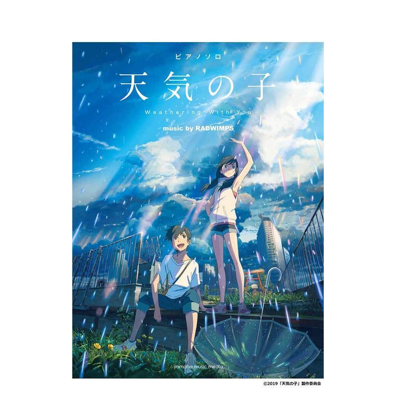 天气之子 官方钢琴独奏乐谱集