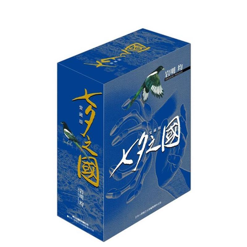 【现货】七夕之国 爱藏版 1-3（完）首刷书盒版 台版漫画中文繁体原版图书籍港台二次元 岩明 均 东立