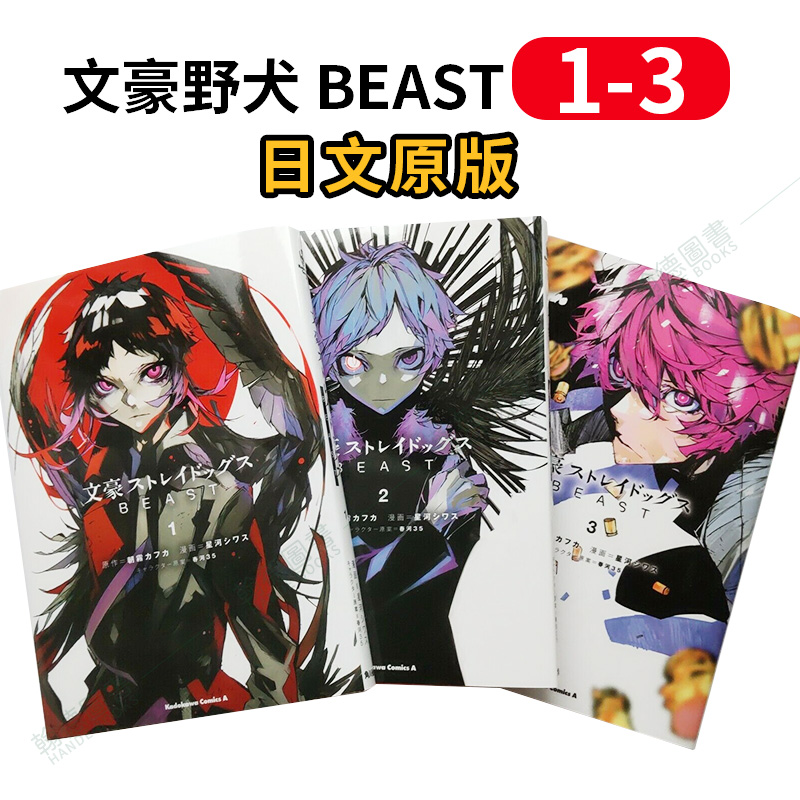 文豪文豪野犬BEAS漫画