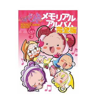【现货】小魔女DoReMi设定集 おジャ魔女どれみメモリアルアルバム 完全版 日文原版动画原画设定集