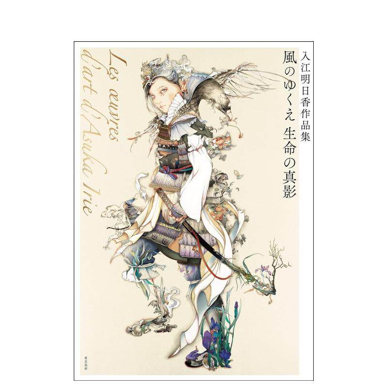 【现货】 入江明日香作品集 日本唯美插画原版艺术 日文原版图书籍进口正版 日本日版 入江明日香