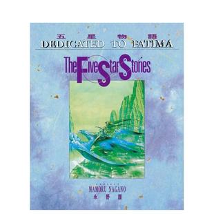 【现货】港台漫画 五星物语 8 台版进口原版中文繁体二次元图书籍 永野护 城邦-尖端出版【翰德图书】