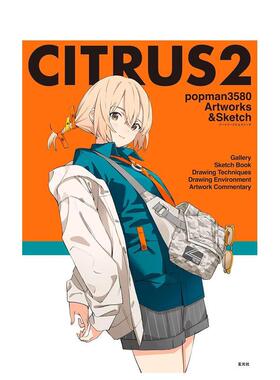 【预售】CITRUS2 popman3580 插画与草图集 CITRUS2 popman3580 アートワークス＆スケッチ 日文进口原版艺术插画作品集画册画集