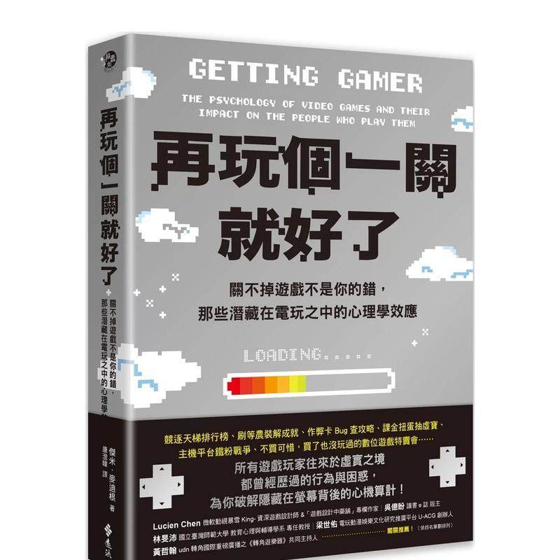 【预售】再玩个一关就好了：关不掉游戏不是你的错，那些潜藏在电玩之中的心理学效应 港台原版中文繁体心理励志图书籍 杰米．麦迪,书籍/杂志/报纸,原版其它,淘宝优惠券,粉丝福利购,淘宝优惠卷