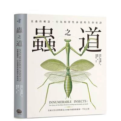 【预售】虫之道：昆虫的构造、行为和习性诉说的生命史诗 台版原版中文繁体科普 麦可．恩格尔 读书国-大家出版