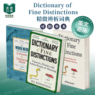 Dictionary of Fine Distinctions精微辨析词典：语义的细微差别与精妙之处 美版/英版 英文进口原版生活图书 英语单词学习Eli Bur