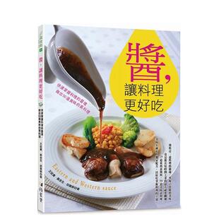 【现货】酱，让料理更好吃：快速掌握料理的灵魂，做出50道美味的素料理 港台进口原版中文繁体餐饮美食图书 王延庸 雅书堂文化事