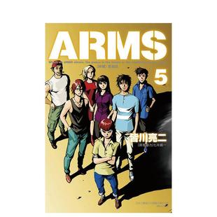 爱藏版 东立 原案协力 皆川 现货 ARMS神臂 亮二 首刷附录版 镜一 港台进口原版 ／七月 漫画中文繁体图书