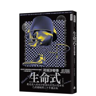 【预售】生命式 港台进口文学小说台版中文繁体正版图书籍 村田沙耶香 时报文化