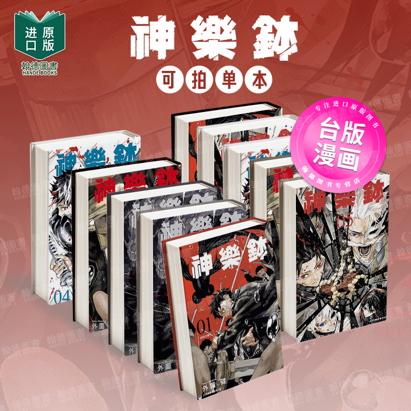 神乐钵 首刷限定版
