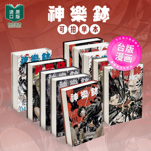 繁体中文漫画正版 图书籍 港台进口原版 外薗健 单册可拍 首刷限定版 神乐钵 东立