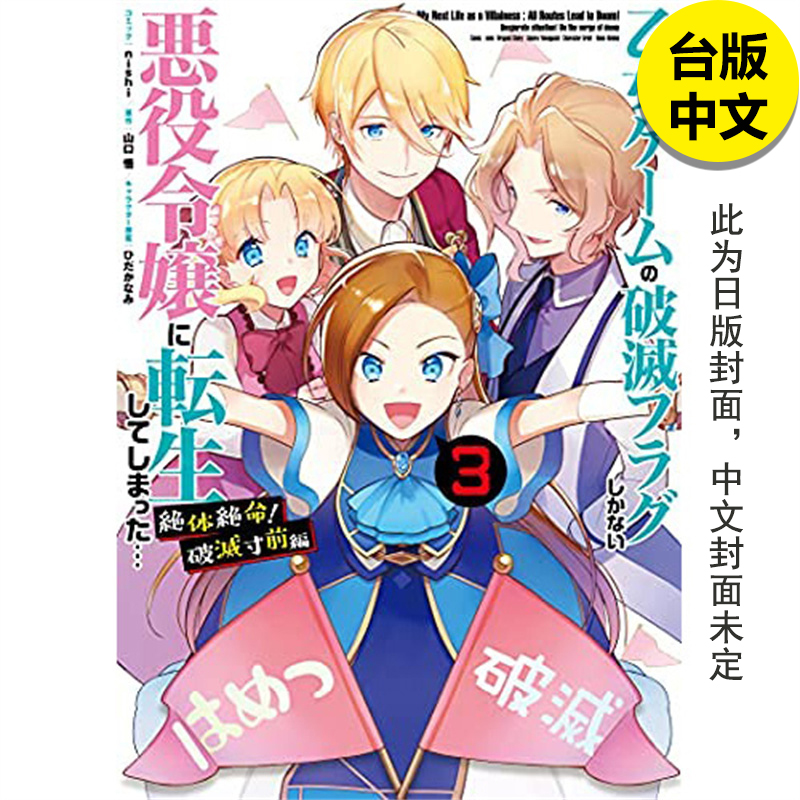 转生成女性向游戏只有毁灭END