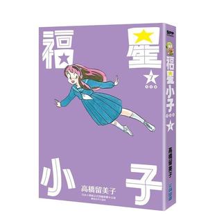 【现货】福星小子 完全版(07) 中文繁体漫画 城邦-尖端出版 高桥留美子