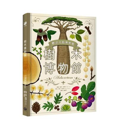 【预售】树木博物馆  港台中文繁体科普图书籍 凯蒂．史考特 东尼．柯克罕等 读书国-大家出版