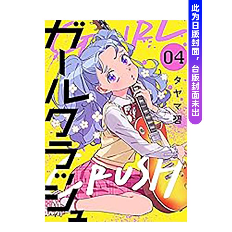 （预计12月出版）GIRL C