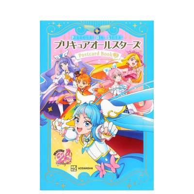 【预售】光之美少女20周年纪念 特别插画明信片集 2 プリキュア20周年アニバーサリー  原版日文插画作品集