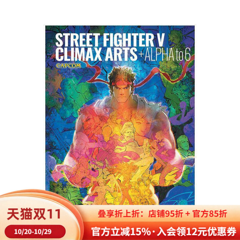 【预售】Street Fighter V: Climax Arts + Alpha to 6街头霸王5 美术设定集 英文进口原版艺术插画原画设定集外文图书 Capcom
