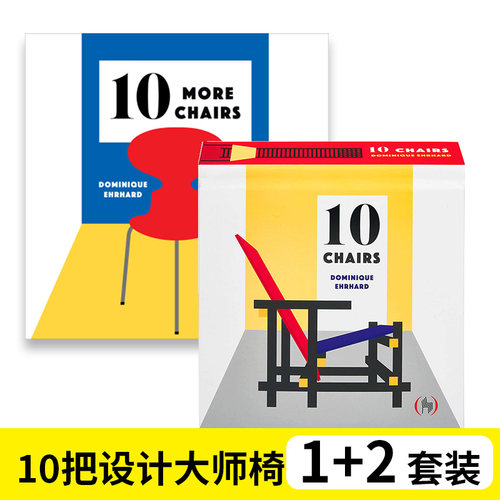 【现货】10把设计大师椅 1+2 套装 10 Chairs + 10 More Chairs 法文立体书 Dominique Ehrhard 法文原版图书籍正版进口