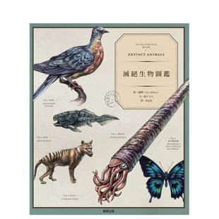 【预售】灭绝生物图鉴 港台中文繁体科普图书籍 赵烨(Cho Hikaru) 森乃おと 东贩