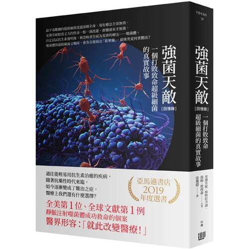 强菌天敌 一个打败致命细菌的真