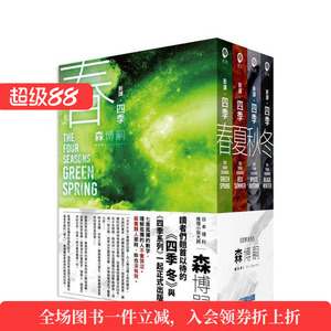 【现货】【新译】森博嗣 四季系列经典套书 港台原版翻译文学中文繁体小说图书 森博嗣 城邦-尖端出版