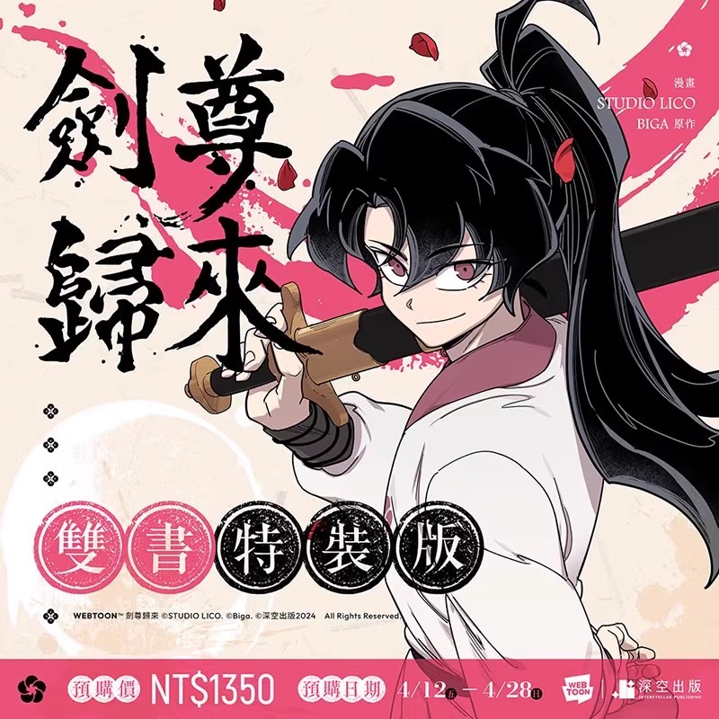 剑尊归来01+02【官网漫画特