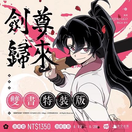 剑尊归来01+02/03+04/05+06 特裝版/1-2-3-4-5-6-7-8（单册可拍） 港台进口繁体中文漫画轻小说图书籍BIGA 深空出版