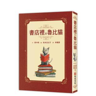【预售】书店里的鲁比猫：【温暖疗愈×人际互动×成长探索】鲁比诞生了！献给微小的你 台版原版中文繁体儿童图书青少年读物 野中