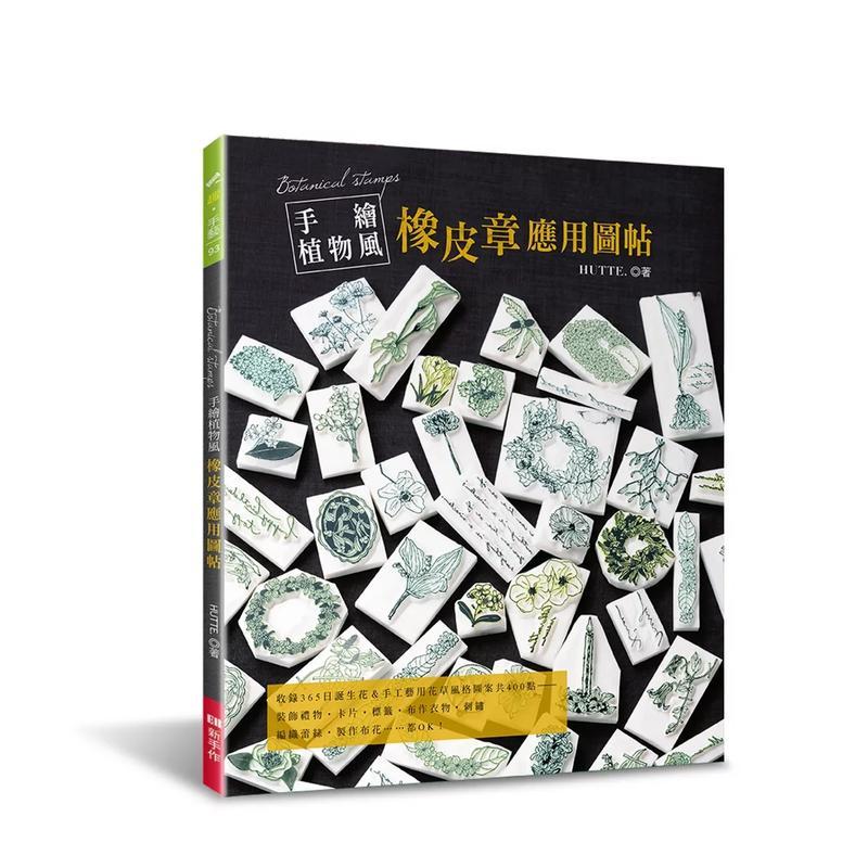 手绘植物风橡皮章应用图帖：不刻