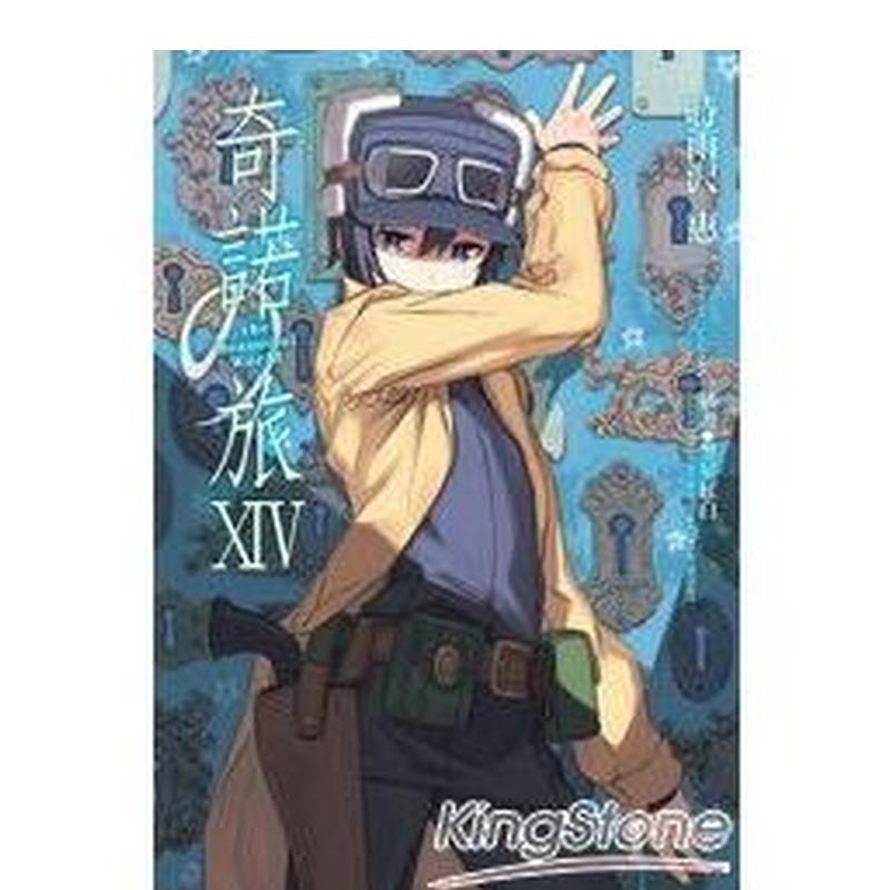 奇諾の旅 -the Beaut