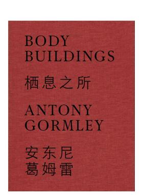 【现货】安东尼·葛姆雷：栖息之所 Antony Gormley英文进口原版艺术画册画集 外文图书 北京常青画廊 个展画册Hou Hanru