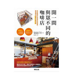 咖啡店：从店面设计到开店前准备 最实际 创业步骤详解 中文繁体行销企划图书 开一间与众不同 港台进口原版 Business 预售