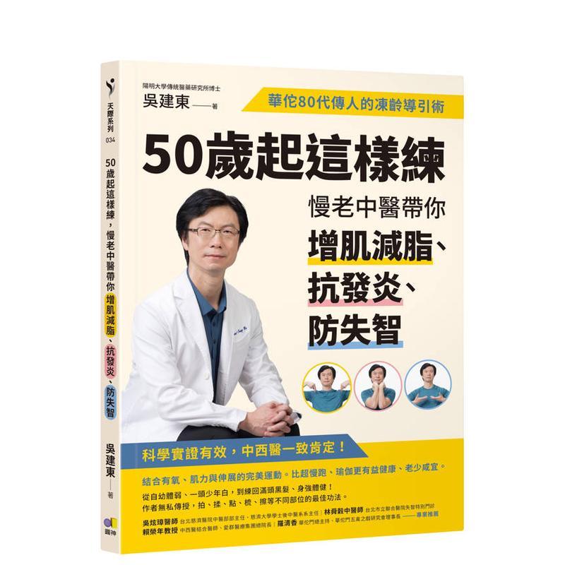 50岁起这样练，慢老中医带你增