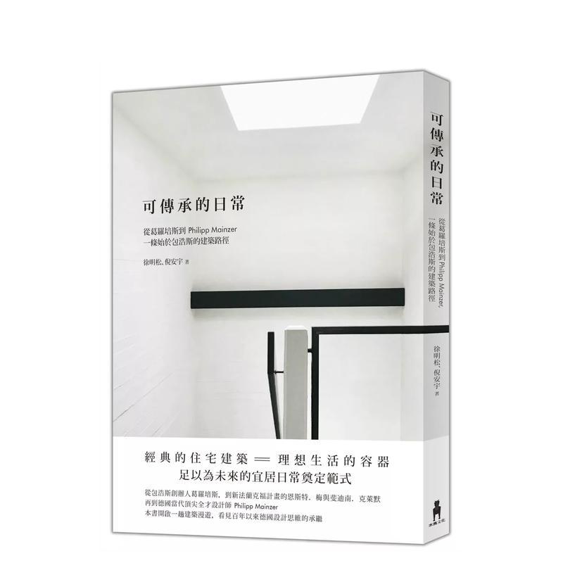 可传承的日常：从葛罗培斯到Ph