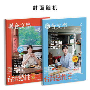 圭贤封面 文学期刊杂志图书籍正版 联合文学 原版 台版 随机发 台湾感性 NO.494 2025年12期 预售