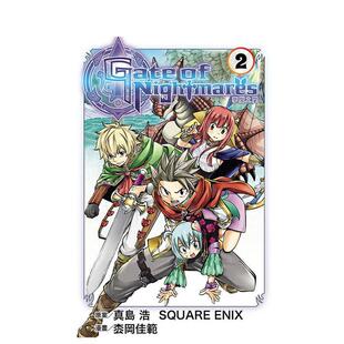【现货】Gate of Nightmares 梦魇之门 2完 台版进口原版繁体中文漫画港台图书 真岛浩+SQUARE ENIX (企画?原案) 东立
