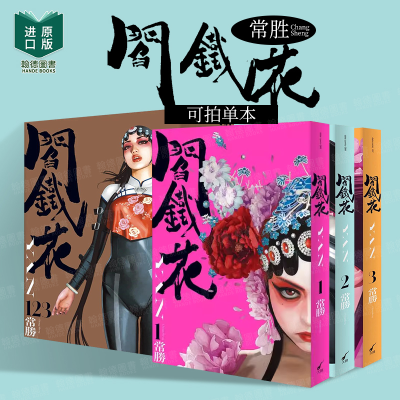 「完全．阎铁花」全3集收藏套书