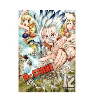 Boichi 东立 新石纪 进口原版 中文繁体漫画二次元 台版 Dr.STONE ?稲垣理一郎 图书 现货