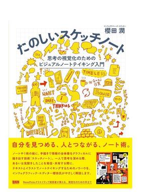 【现货】Introductory of Fun Inforgraphics，有趣的信息图标传达 日文原版图书籍进口正版 樱田 润 纹样/图形图案 BNN