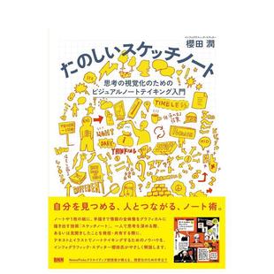 【现货】Introductory of Fun Inforgraphics，有趣的信息图标传达 日文原版图书籍进口正版 樱田 润 纹样/图形图案 BNN