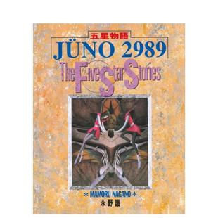 【现货】五星物语 3 台版进口原版二次元图书籍港台漫画 永野护 城邦-尖端出版