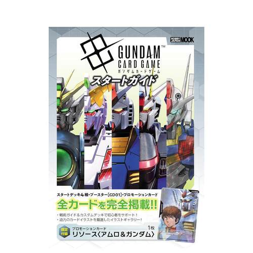 高达卡牌游戏入门指南 ガンダム
