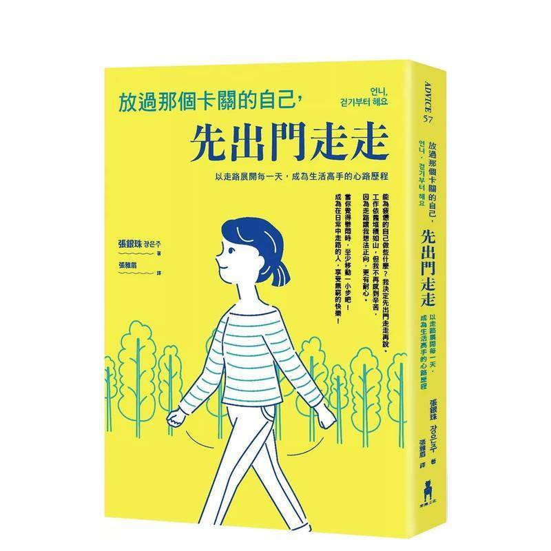 【预售】放过那个卡关的自己，先出门走走：以走路展开每一天，成为生活高手的心路历程 港台原版中文繁体心理励志图书籍 张银珠,书籍/杂志/报纸,生活类原版书,淘宝优惠券,粉丝福利购,淘宝优惠卷