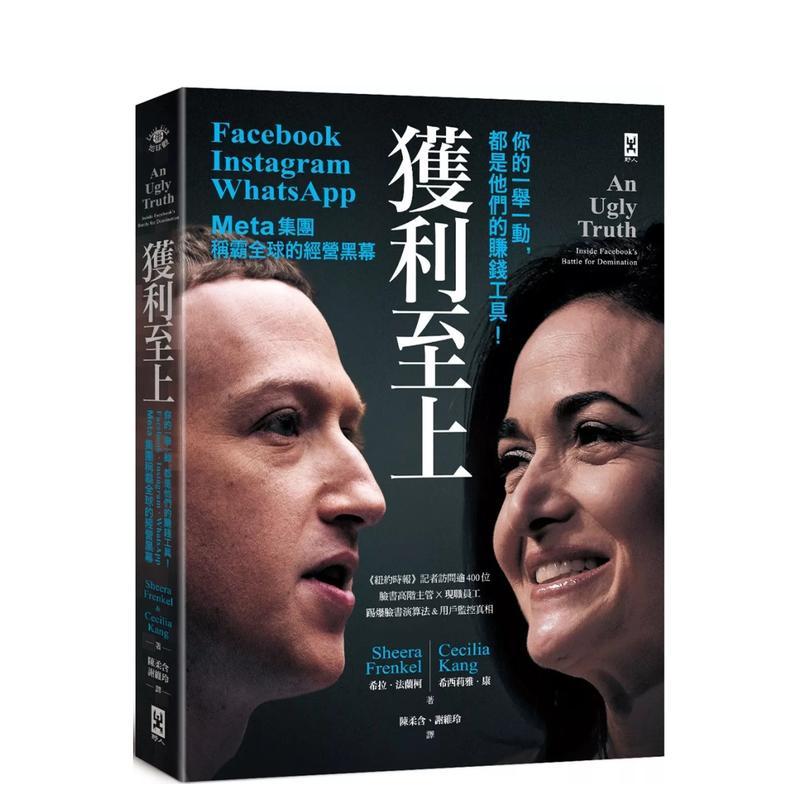 获利至上：你的一举一动，都是他