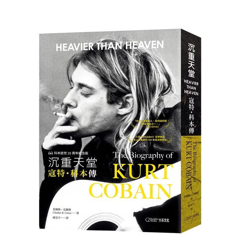 超脫天堂之重：寇特?科本傳 台