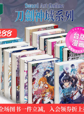 Sword Art Online刀剑神域 Progressive 黄金定律的卡农  刀剑神域系列（单册可拍）台版原版中文繁体漫画 雾月 台湾角川