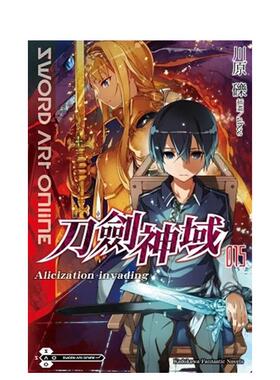 【现货】Sword Art Online刀剑神域（15）Alicization invading 台版原版中文繁体轻小说 川原 砾/插画abec 台湾角川