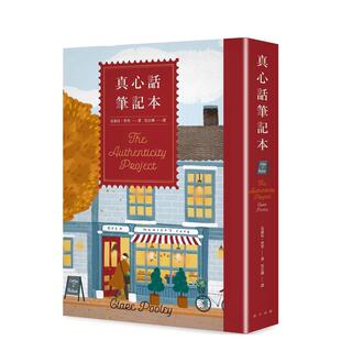 【预售】真心话笔记本 台版进口原版中文繁体翻译文学港台正版图书籍 克莱儿．普里 春天出版社