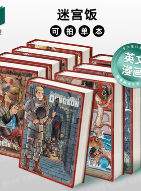 迷宫饭 卷1-2-3-4-5-6-7-8-9-11（单册可拍） Delicious in Dungeon 英文进口原版漫画外文图书籍Ryoko Kui正版漫画