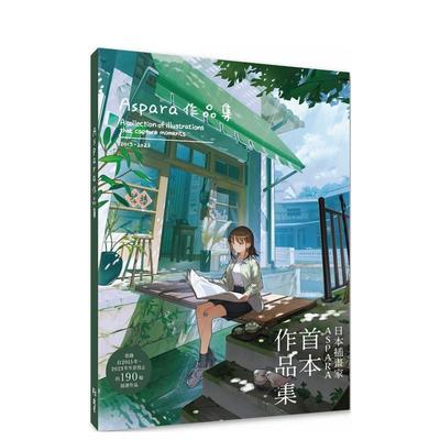 【预售】Aspara作品集：A collection of illustrations that capture moments 2015-2023 港台进口原版中文繁体绘画作品集正版图